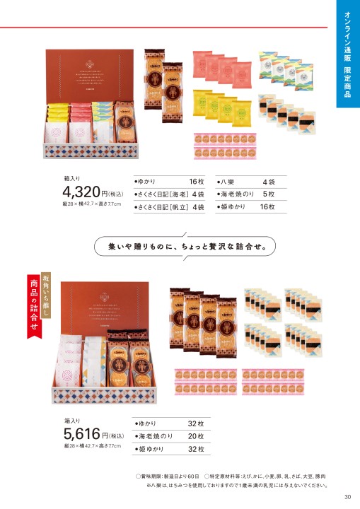 サクラ海老様 リクエスト 6点 まとめ商品 坂角総本舖〉さくさく日記海老 BSN10 | カワトク・オンライン