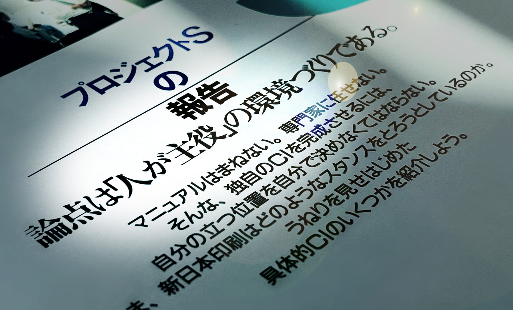 経営者インタビュー